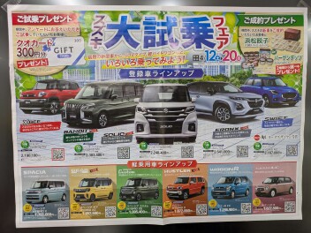 スズキ大試乗フェア開催のご案内