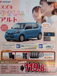 やさしい　アルト　☆☆☆
