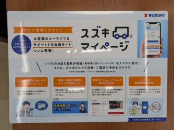 スズキマイページのご案内