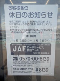 ５月GW休暇のご案内