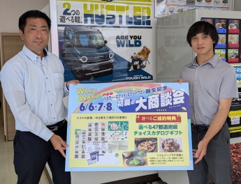 初夏のWAKUWAKU大商談会