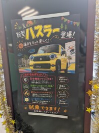 今週末はスズキのお店へ☆彡