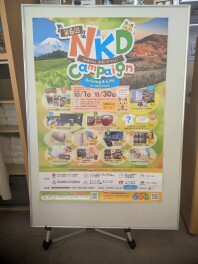 ＮＫＤキャンペーン実施中！！