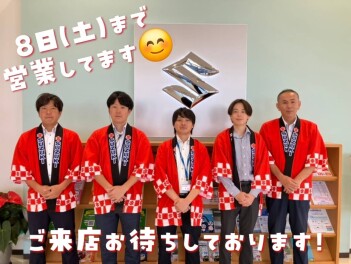 ☆☆明日８日（土）まで営業しております☆☆
