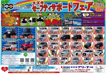 おかげさまで100周年スズキセーフティーサポートフェア開催！