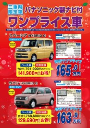お得なワンプライス車のご紹介！！