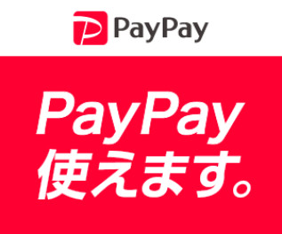 PayPay　使えます！