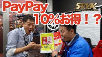 PayPayで10%お得⁉︎