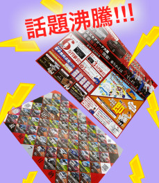話題沸騰！！！