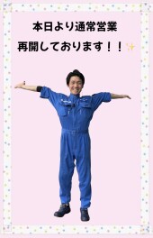 ♡♥本日より営業しております！♥♡