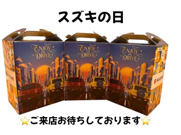 ☆スズキの日☆