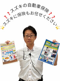 ★☆スズキに自動車保険もお任せください☆★