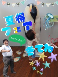 ☆★★☆夏得フェア開催☆★★☆