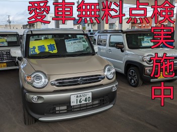 まだまだやります!!愛車無料点検!!