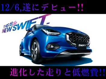 新型スイフト　デビュー!!