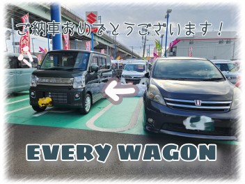 エブリイワゴンご納車おめでとうございます！