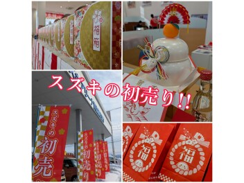 「スズキの初売り」大好評開催中!!