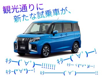 新型ソリオバンディットが来ました！！