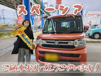 スペーシアご納車おめでとうございます！