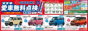 愛車無料点検＆商談会！！