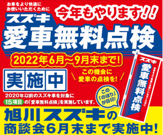 ご予約はお済みですか？　愛車無料点検！！