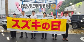 スズキの日を開催します！