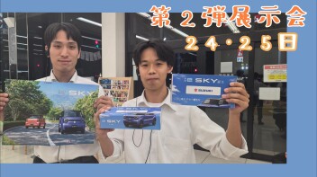 【第２弾】展示会開催！