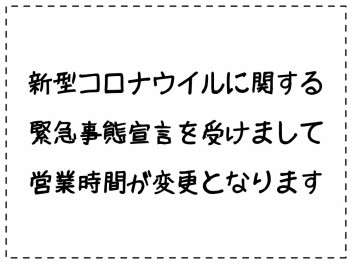 ☆　新型コロナウイルス対策②　☆