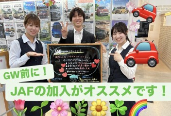 快適なGWにはJAFを！！