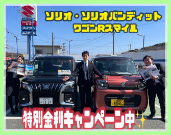 いまだけ！特別金利キャンペーン中！