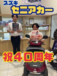 「セニアカー」祝４０周年！！