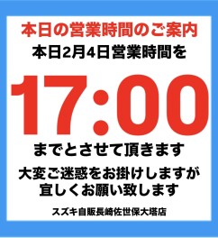 積雪の為営業時間変更のお知らせ