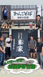 e-ビターラとお出掛け日記　第一弾！！　～盛岡わんこそば～