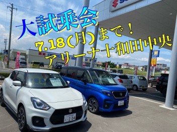 夏スズキ大試乗会！７月１８日(日)まで！話題のお車に乗ってみませんか？？