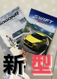 新型！！！ワゴンＲ／スイフトスポーツ発売！！