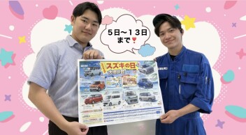 7月もスズキの日開催します☆彡