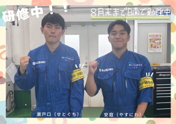 研修中です！