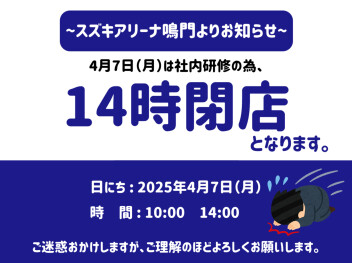 短縮営業のお知らせ