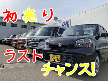 初売りキャンペーン最後のチャンスです！