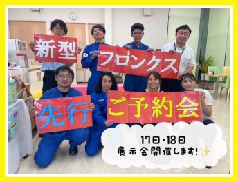 お盆明け初の展示会開催！！
