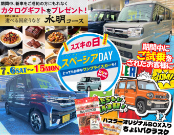 ７月６日(土)～１５日(月)までスズキの日開催!!