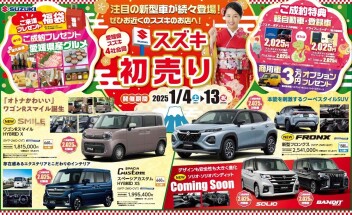 2025スズキの初売り