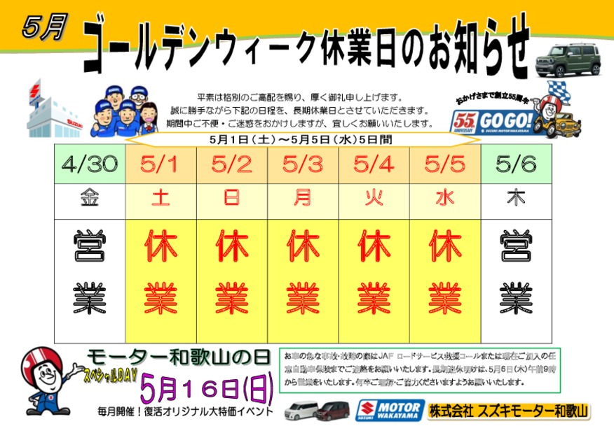 令和3年度5月GW休業日のご案内