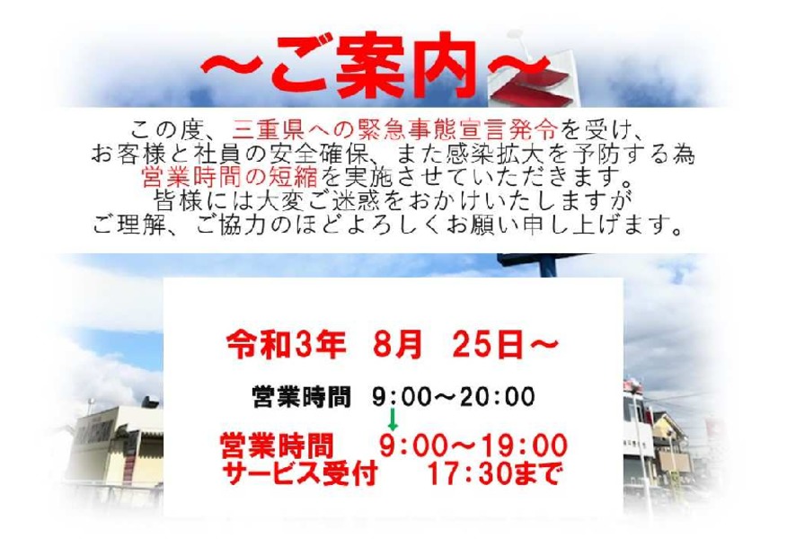営業時間変更のおしらせ