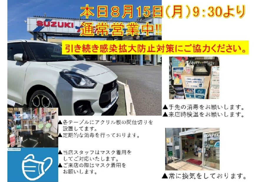 本日より営業開始です