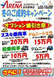 冬のキャンペーン終わります‼