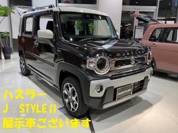 ハスラーJstyleⅡ展示車ございます