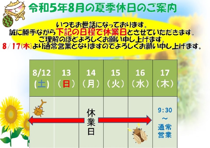 R5年夏季休暇のご案内