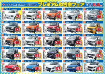 ＼＼プレミアム中古車フェア／／