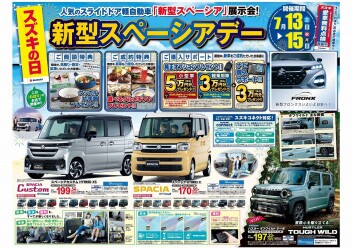 スズキの日！　◇新型スペーシアデー◇
